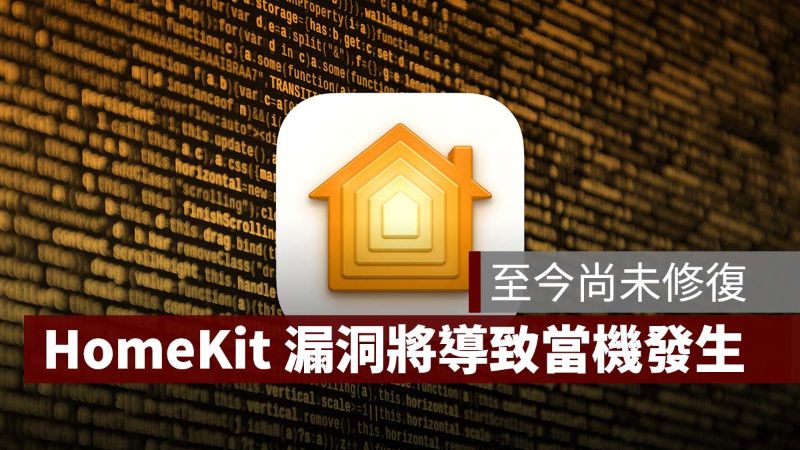 HomeKit 錯誤