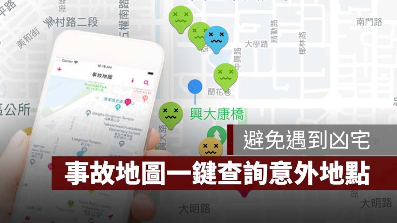 事故地圖 App 凶宅