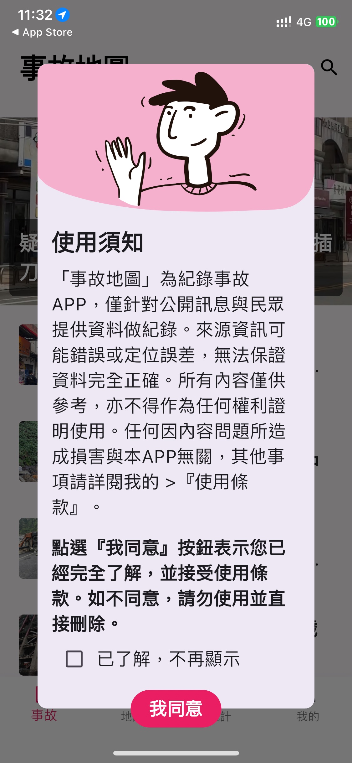 事故地圖,凶宅查詢app 圖示