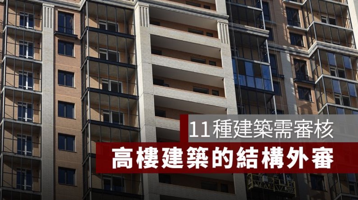 結構外審的條件是什麼？11 種需要結構外審的建築
