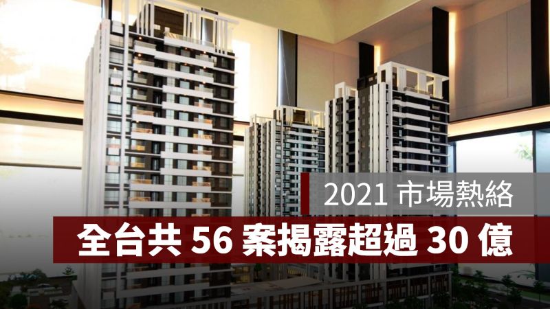 預售屋 預售建案 房地合一 2.0