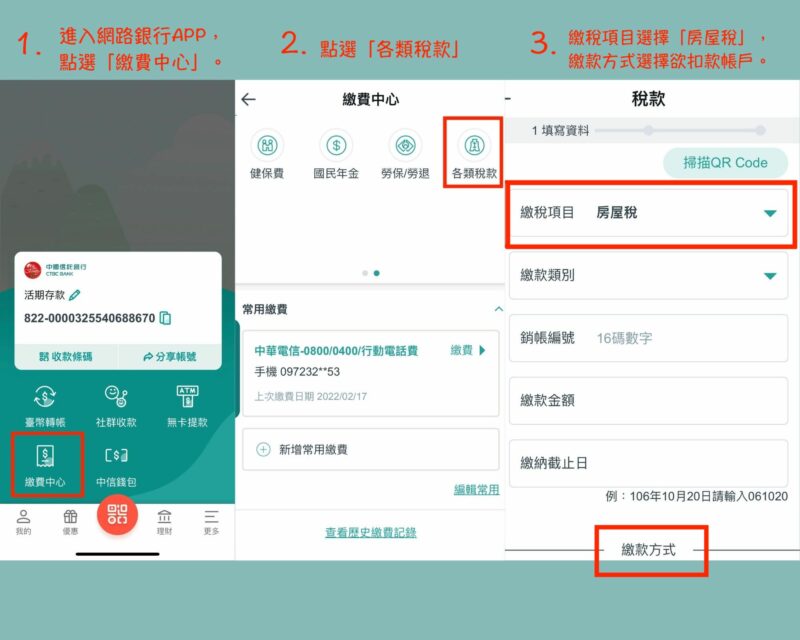 【房屋稅 9 種繳納方式教學】房屋稅繳納時間逾期、期限過期哪裡繳？-2025