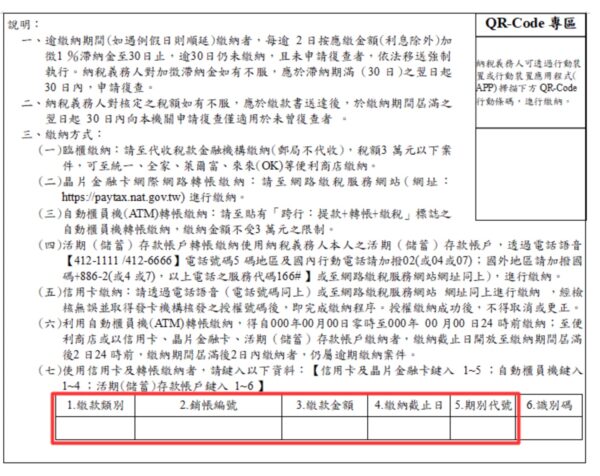 房屋稅逾期繳納方式介紹：超商、線上繳納、補單方式一次看