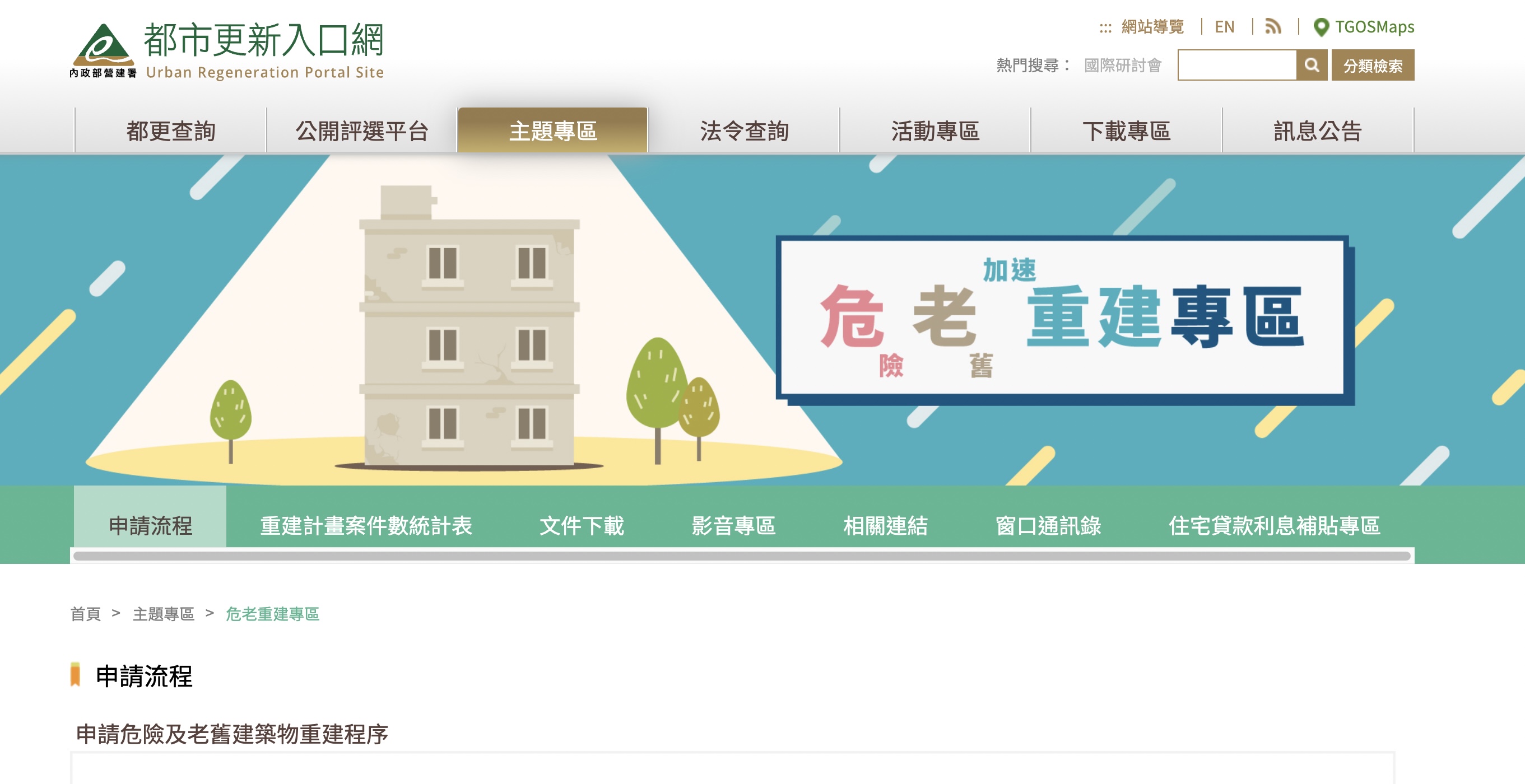 危老重建流程