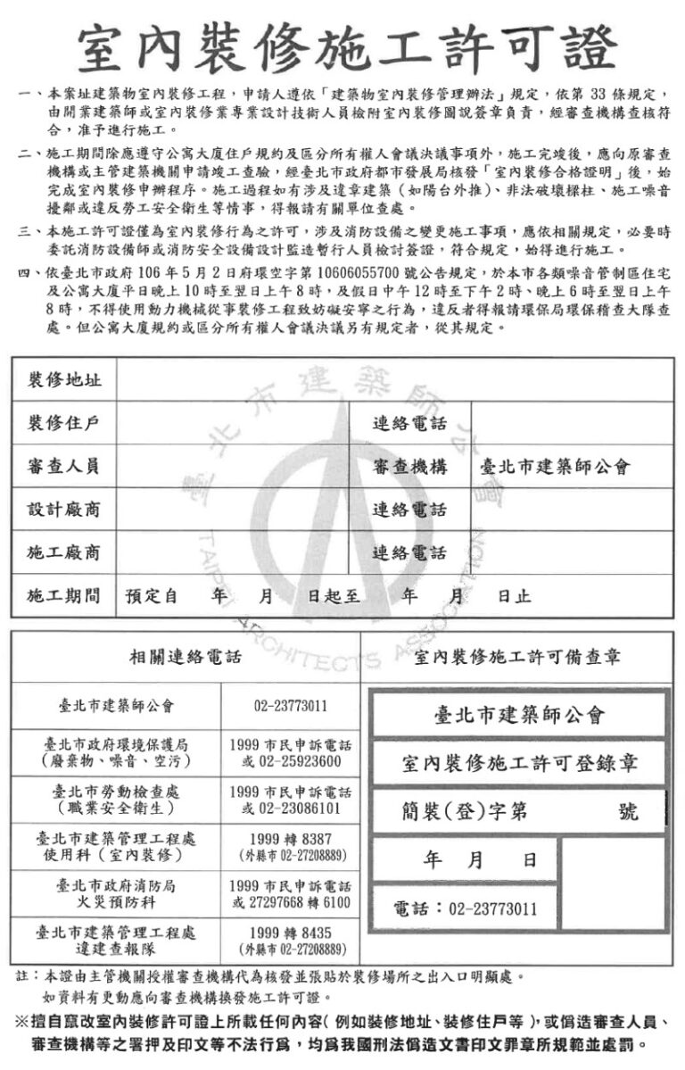 室內裝修許可申請流程、法規和費用一次看！ - 果仁家 - 買房賣房 / 居家生活知識家