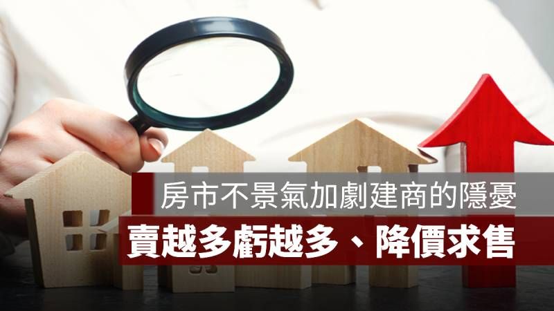 房市 建商 房價