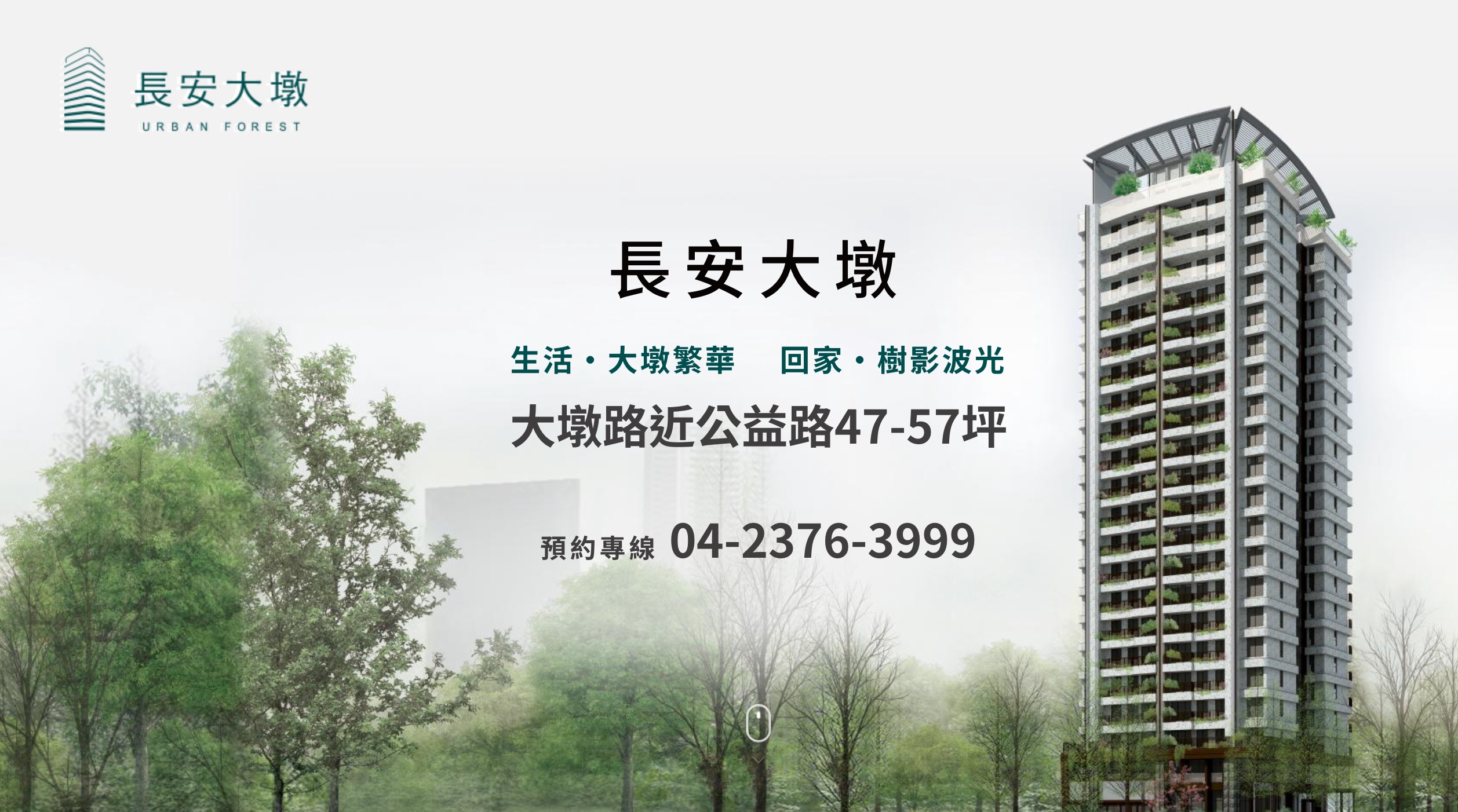 2024 台中建商/台中建設公司排名:長安開發建設
