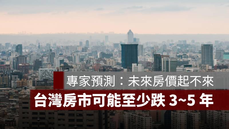 專家預測房市 房價 2023