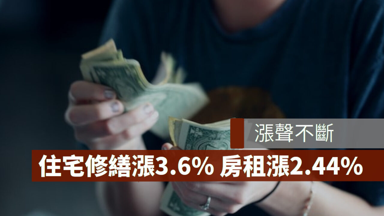 漲聲不斷！2023年1月消費者物價指數CPI 漲3.04％ - 果仁家- 買房賣房/ 居家生活知識家