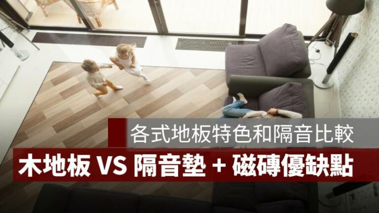 鄰居太吵報警沒用？管委會不理？3 個實例教你不再默默忍耐！ - 果仁家 - 買房賣房 / 居家生活知識家
