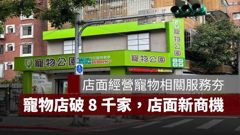 店面 寵物店