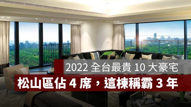 十大豪宅 2023