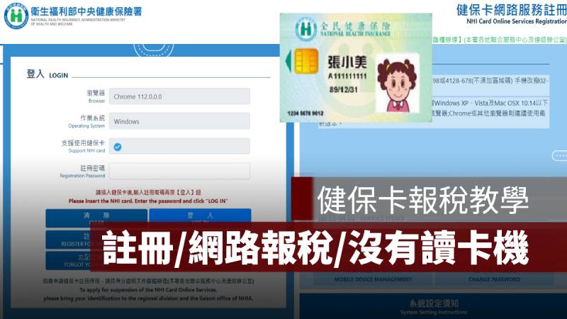 健保卡報稅 註冊 網路報稅 沒有讀卡機