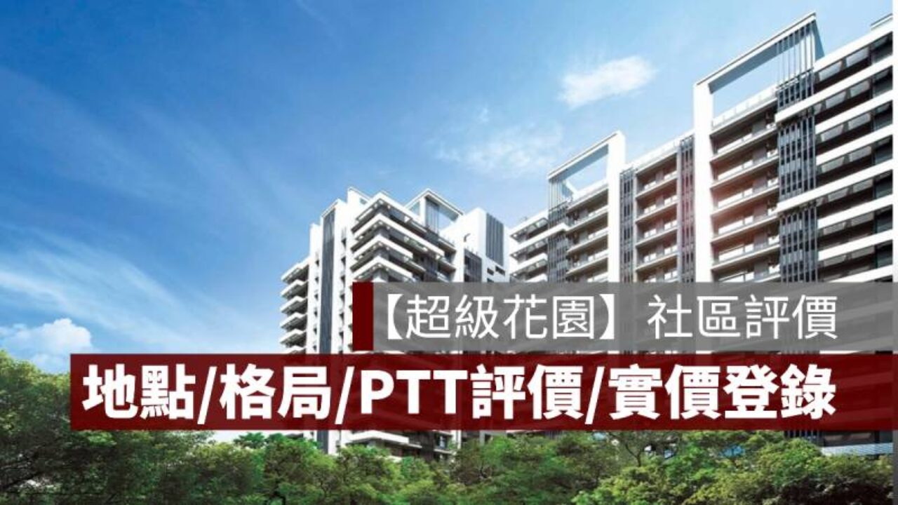 合 遠 新 綠洲 社區 的 評論 (98) 사진