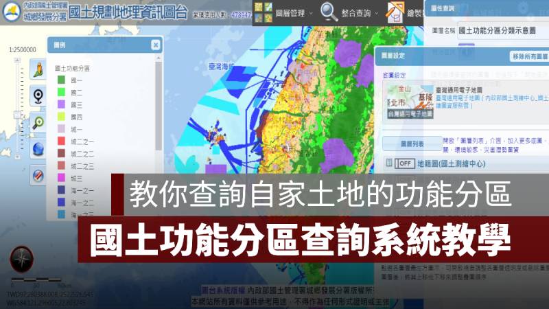國土功能分區 查詢
