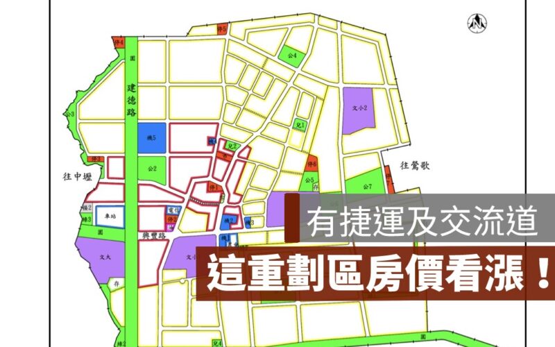 八德擴大重劃區,桃園捷運綠線,桃園房市,房價