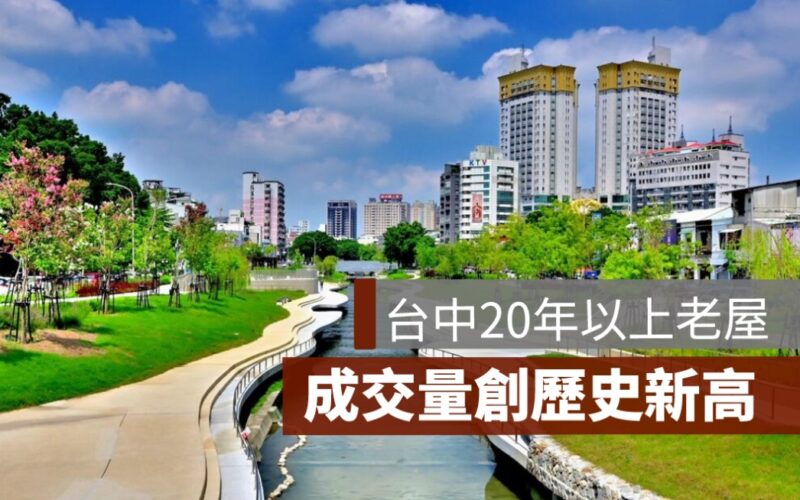 台中房市