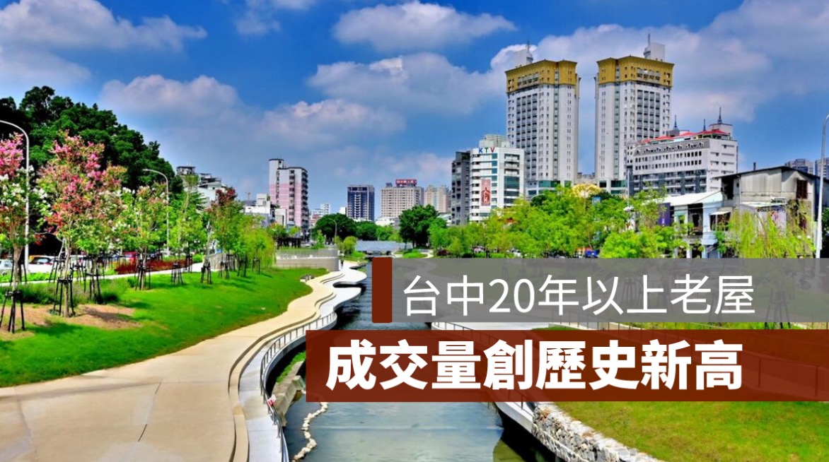 台中房市