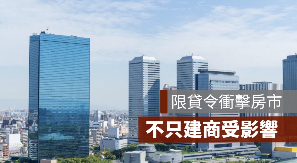 限貸令衝擊房市,限貸令影響