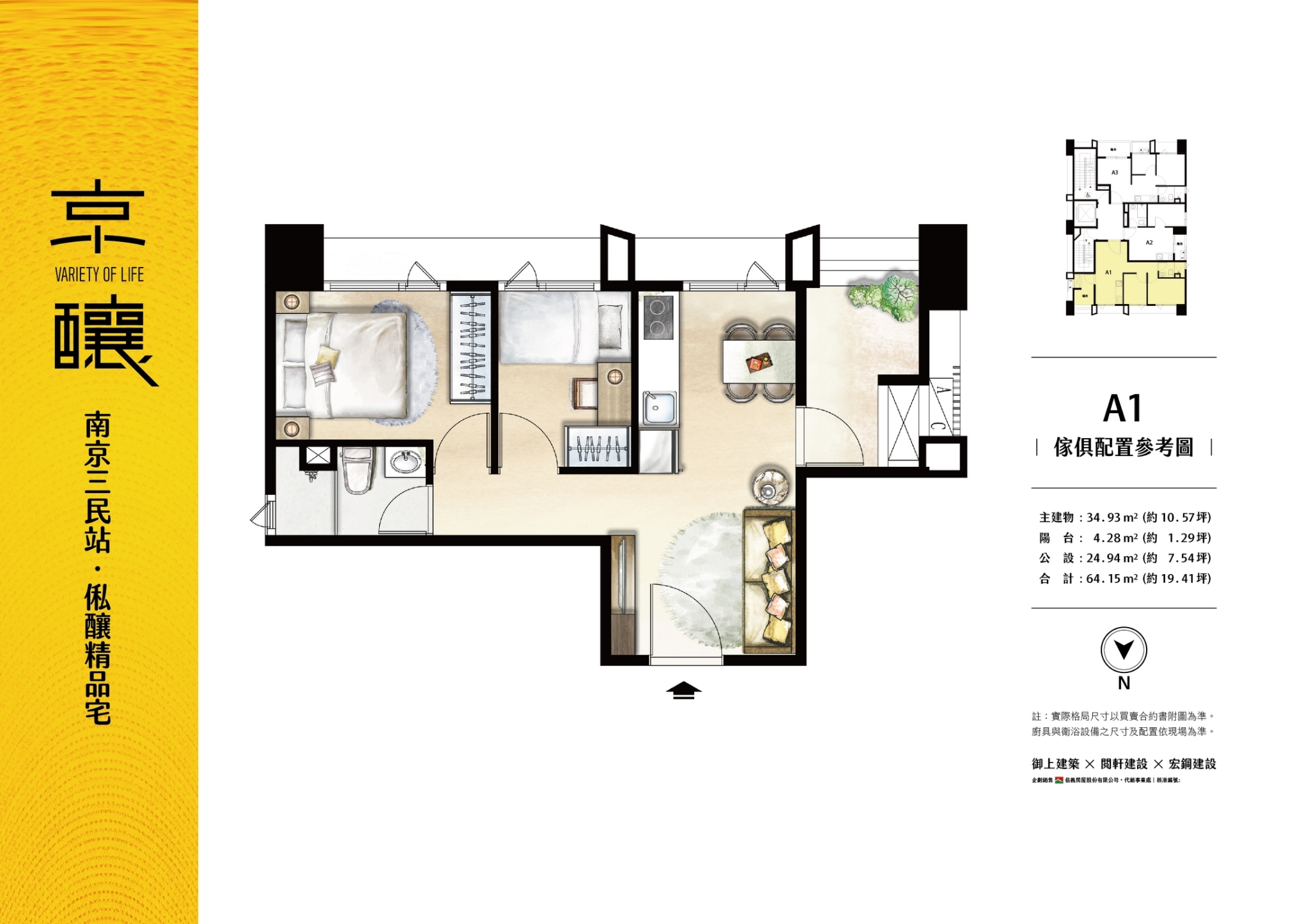 京釀家配圖 A1 戶，圖源：信義房屋