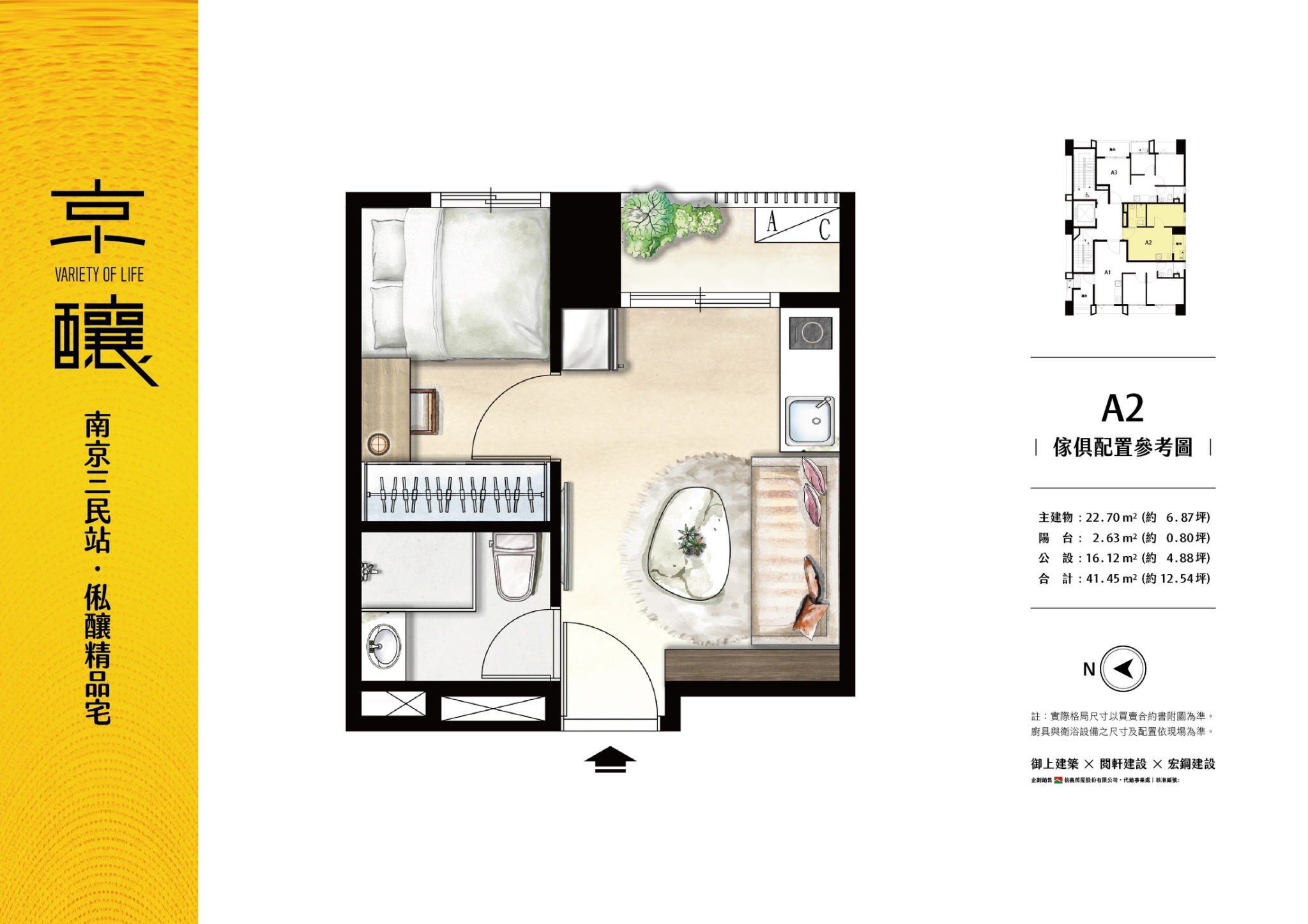 京釀家配圖 A2 戶，圖源：信義房屋