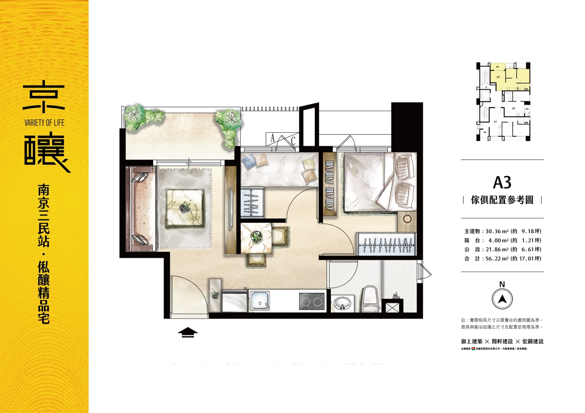 京釀家配圖 A3 戶，圖源：信義房屋