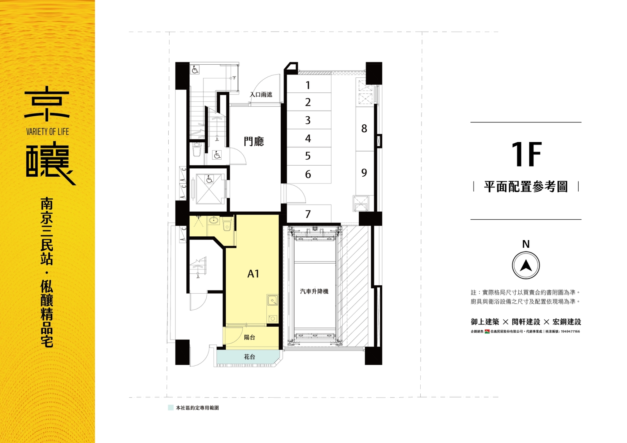 京釀一樓平面圖，圖源：信義房屋