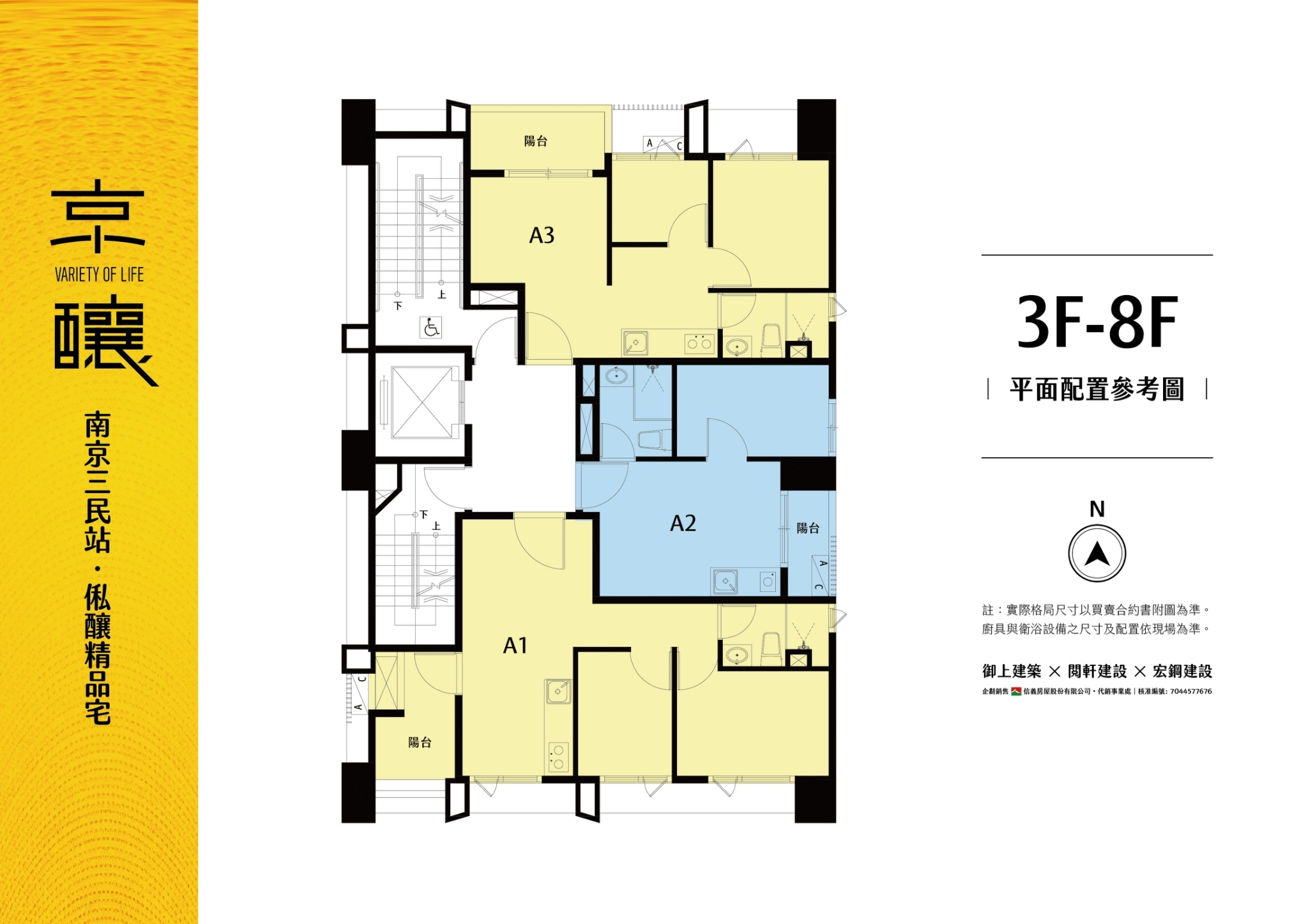 京釀 3F-8F 平面圖，圖源：信義房屋