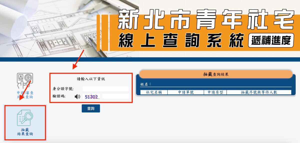 2024 新北市社會住宅線上查詢抽籤結果頁面