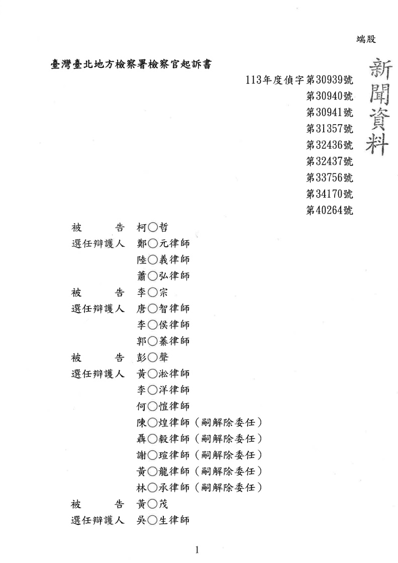 京華城起訴書首頁（擷取自台北地檢署起訴書）