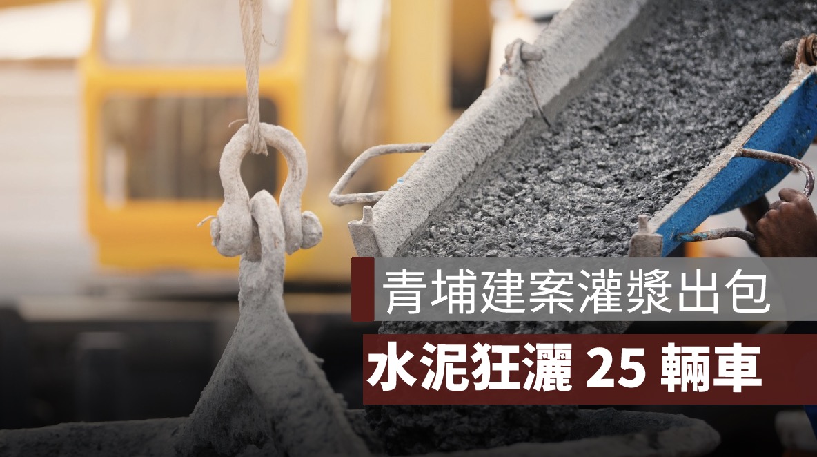 青埔建案水泥爆模釀災！水泥噴濺近 25 輛車受損，市府裁罰 9 萬