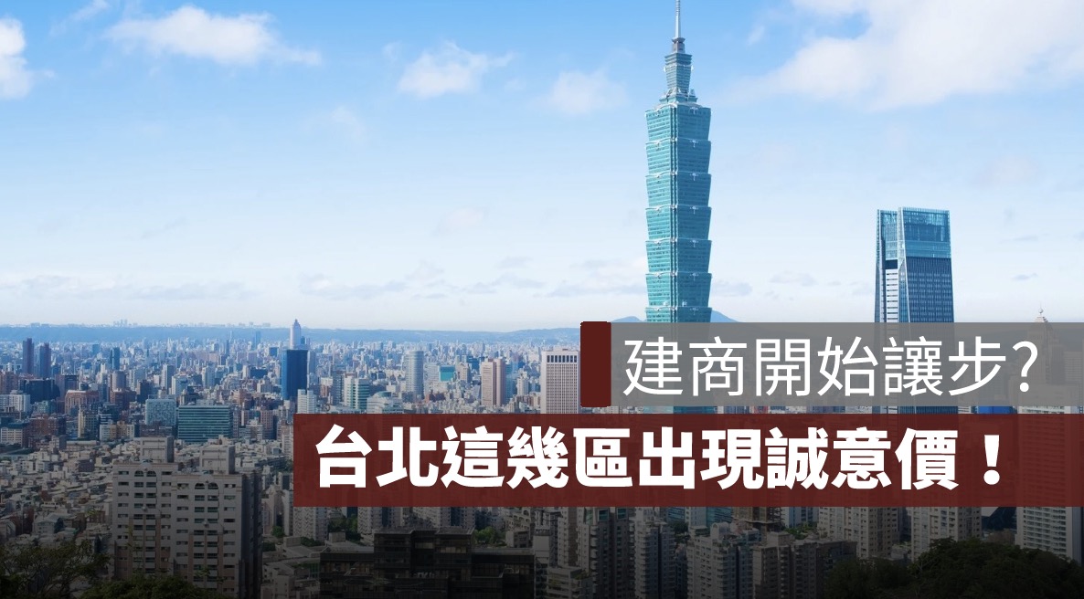 台北房市