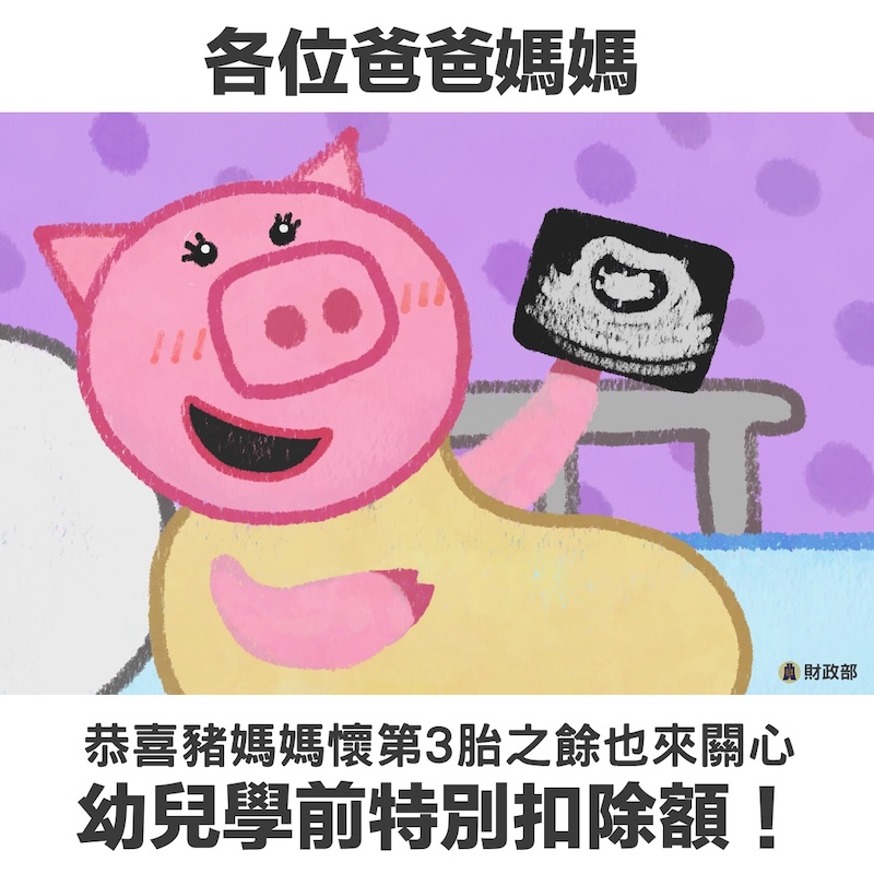 幼兒學前扣除額年齡上限從 5 歲擴大至 6 歲