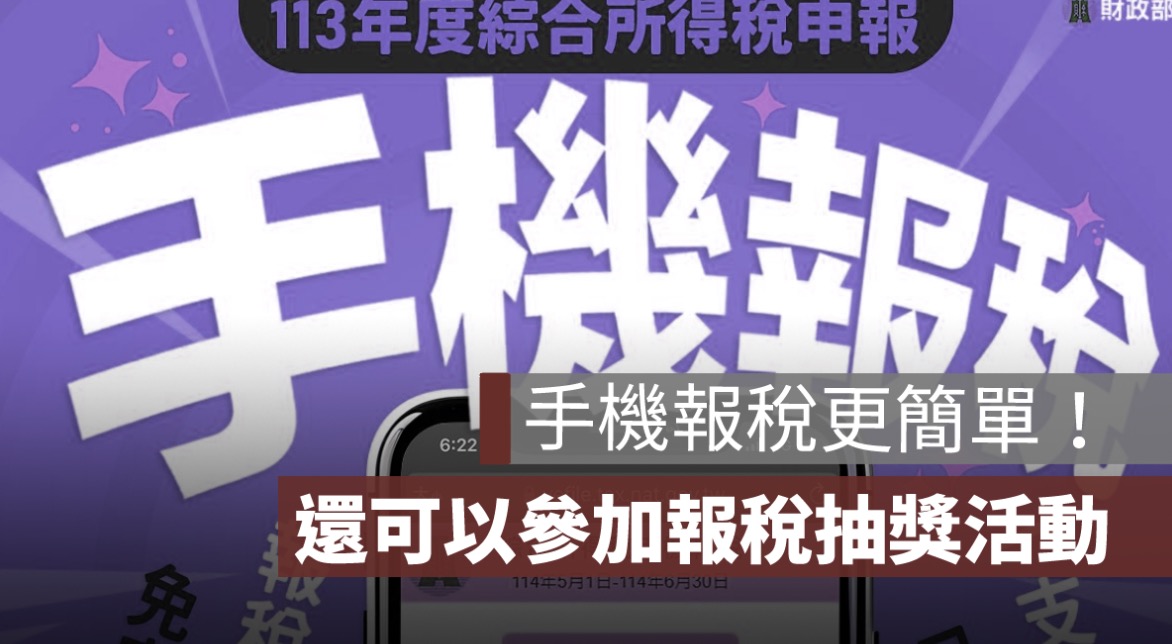 2025 報稅抽獎活動：國稅局公布七項獎金，中獎名單查詢看這邊