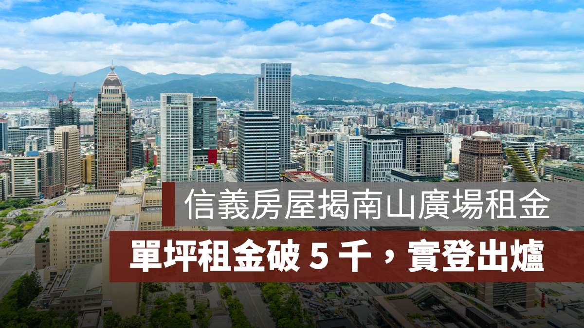 信義房屋