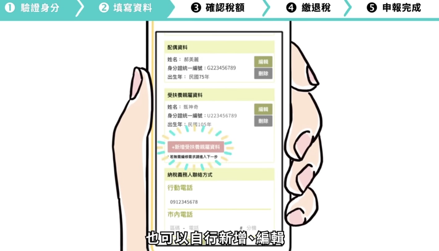 手機報稅畫面