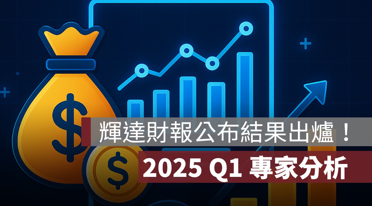 輝達財報公布結果出爐！AI 晶片熱賣、營收創高，但中國禁令成最大變數