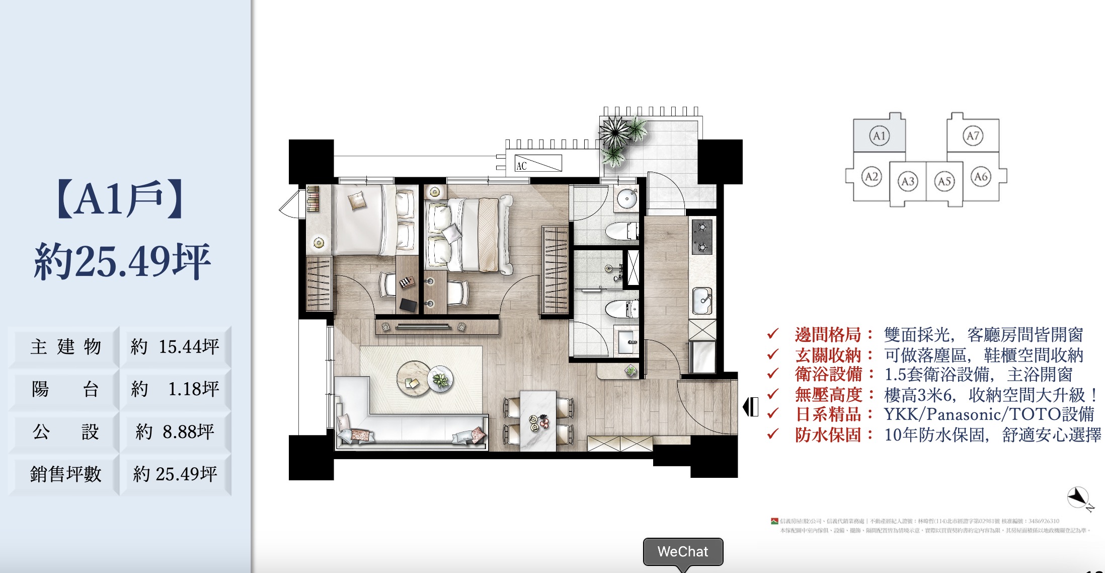 A1戶 3-9F傢俱配置參考圖