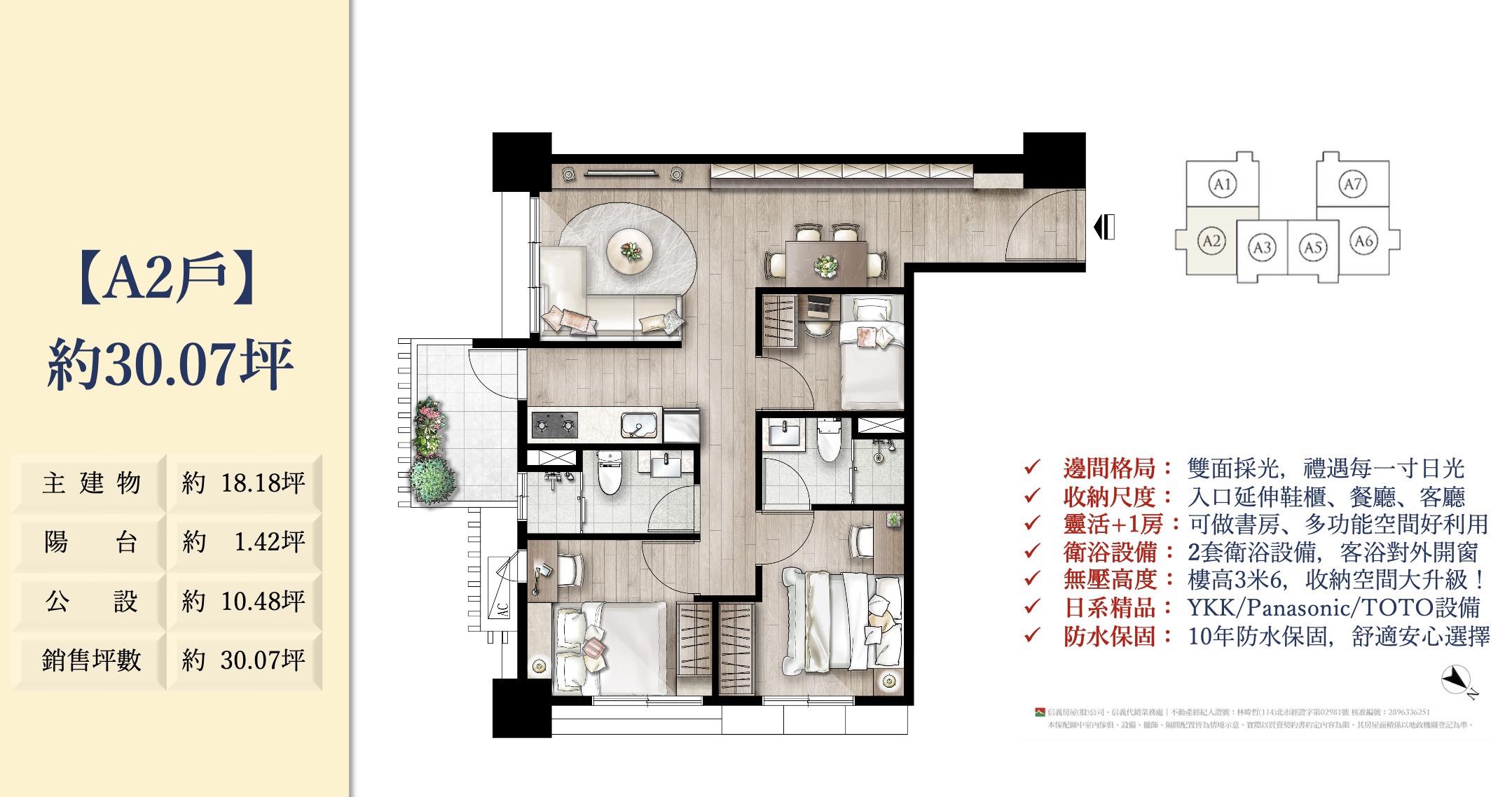 A2戶 3-9F傢俱配置參考圖