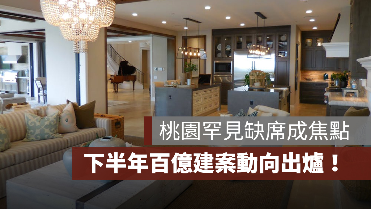 北台灣下半年百億級建案動向出爐!桃園罕見缺席