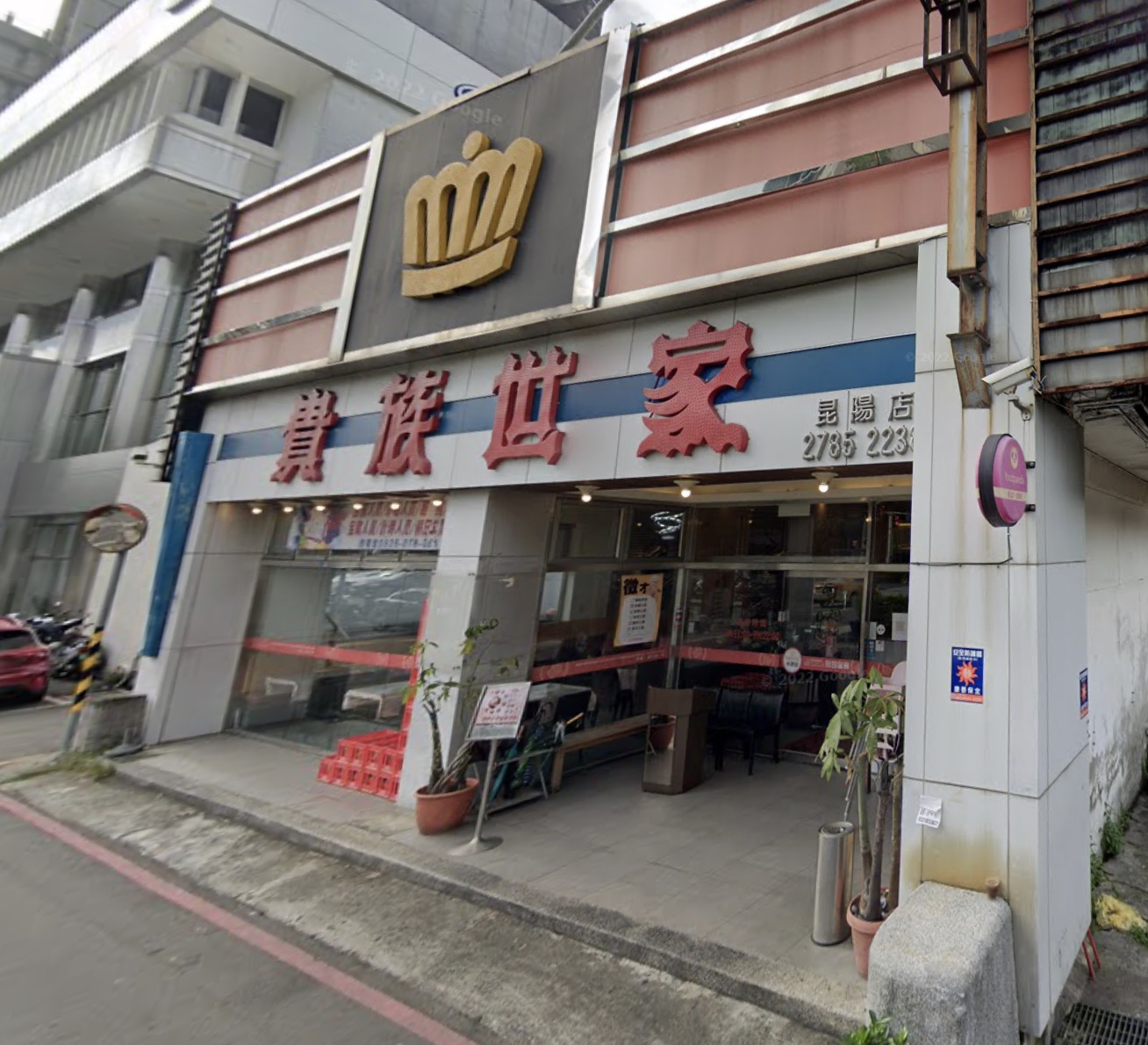 貴族世家昆陽店