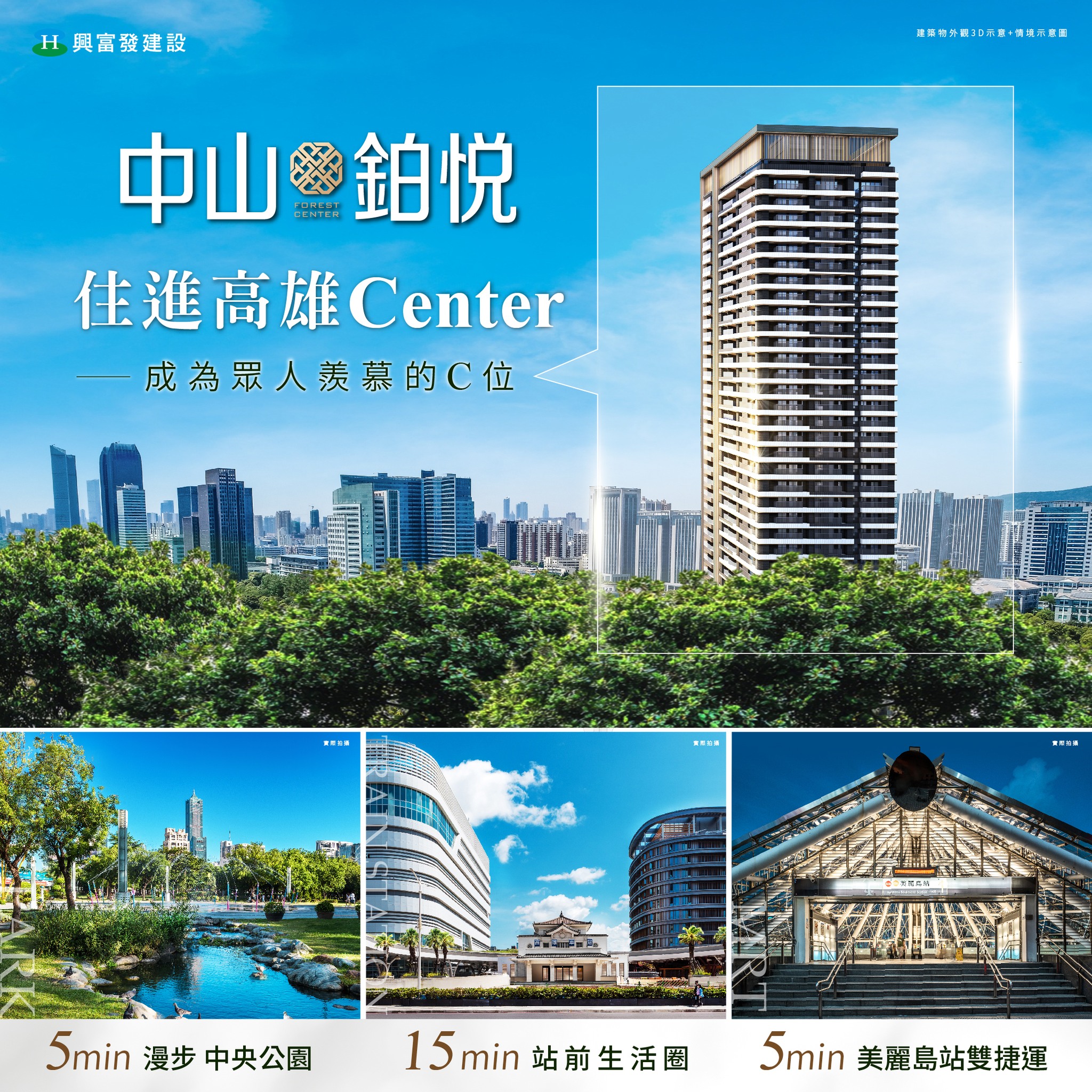 興富發中山鉑悦