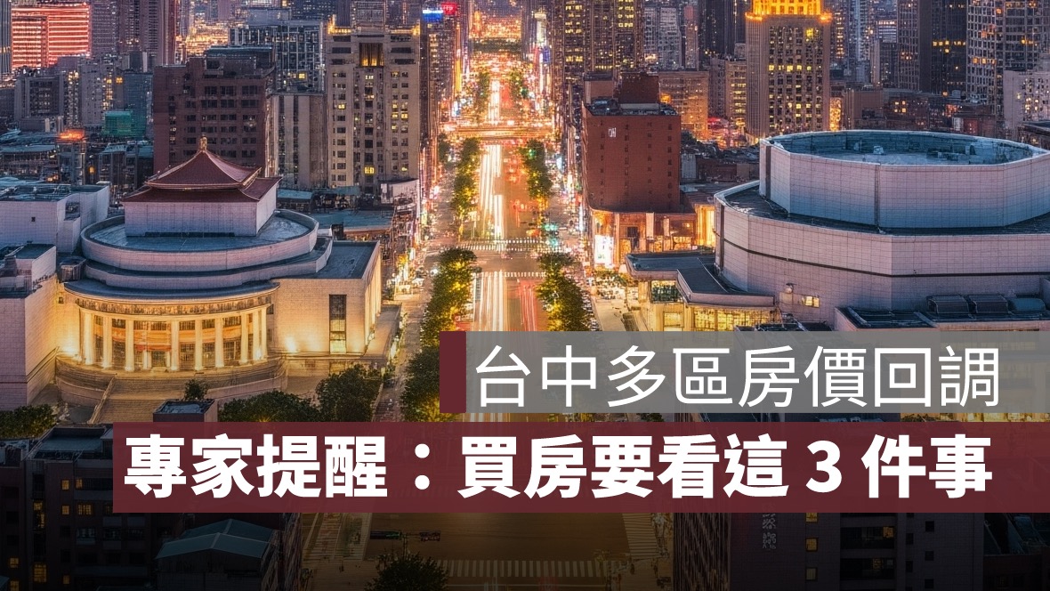 台中房價