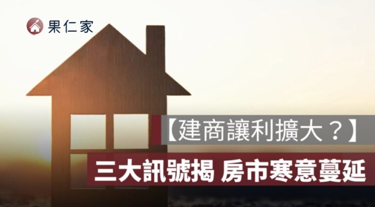 房價真的要跌了嗎？從建商讓利到政策打房，3 重點掌握2025買房節奏 | 樂屋網房產新聞