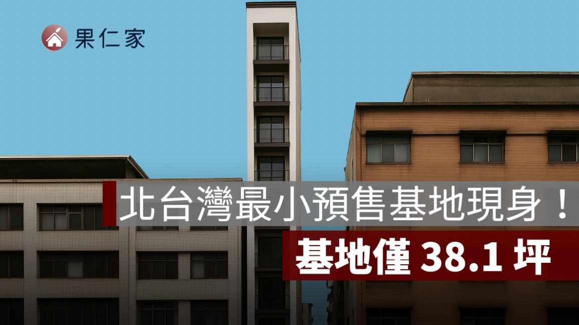 紙片屋,最小基地宅