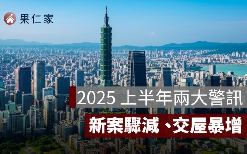 果仁家房市新聞