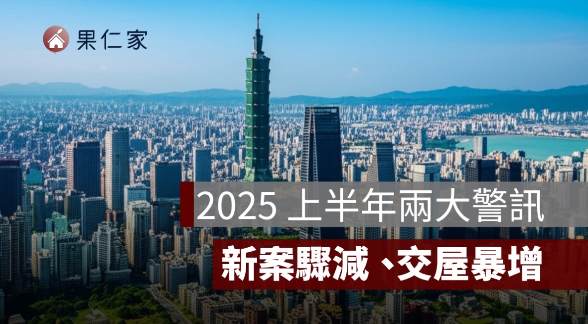 果仁家房市新聞