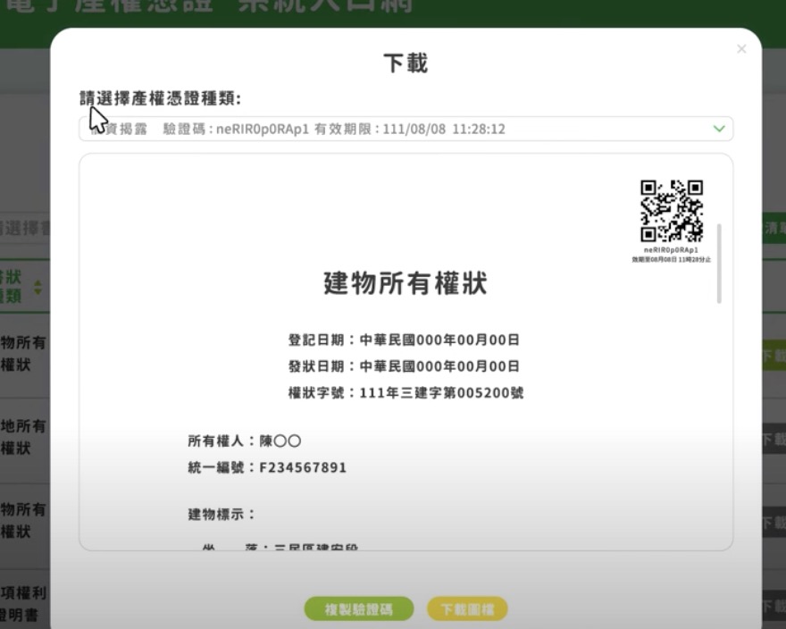 電子產權憑證範例。