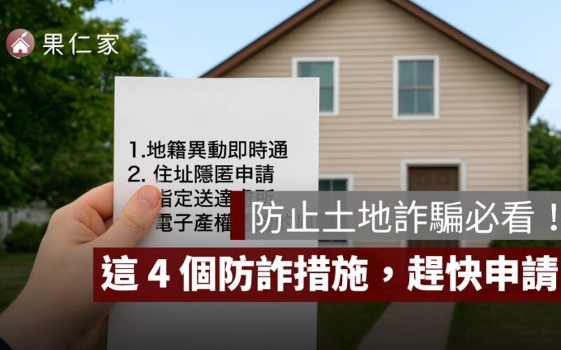 防詐必看