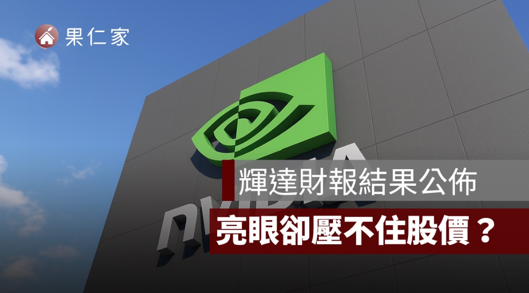 輝達財報結果,輝達財報,輝達Q2
